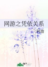 网游之凭依关系