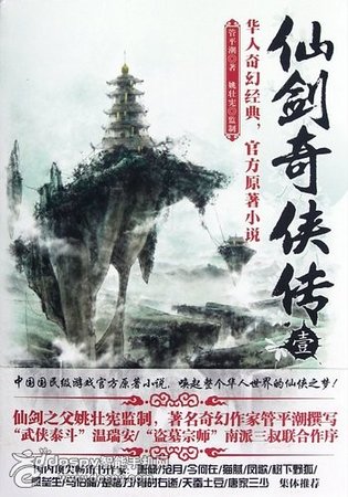 仙剑奇侠传1（出书版）